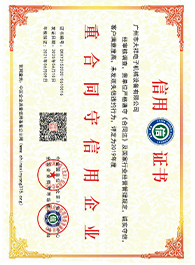 重合同守信用企業證書